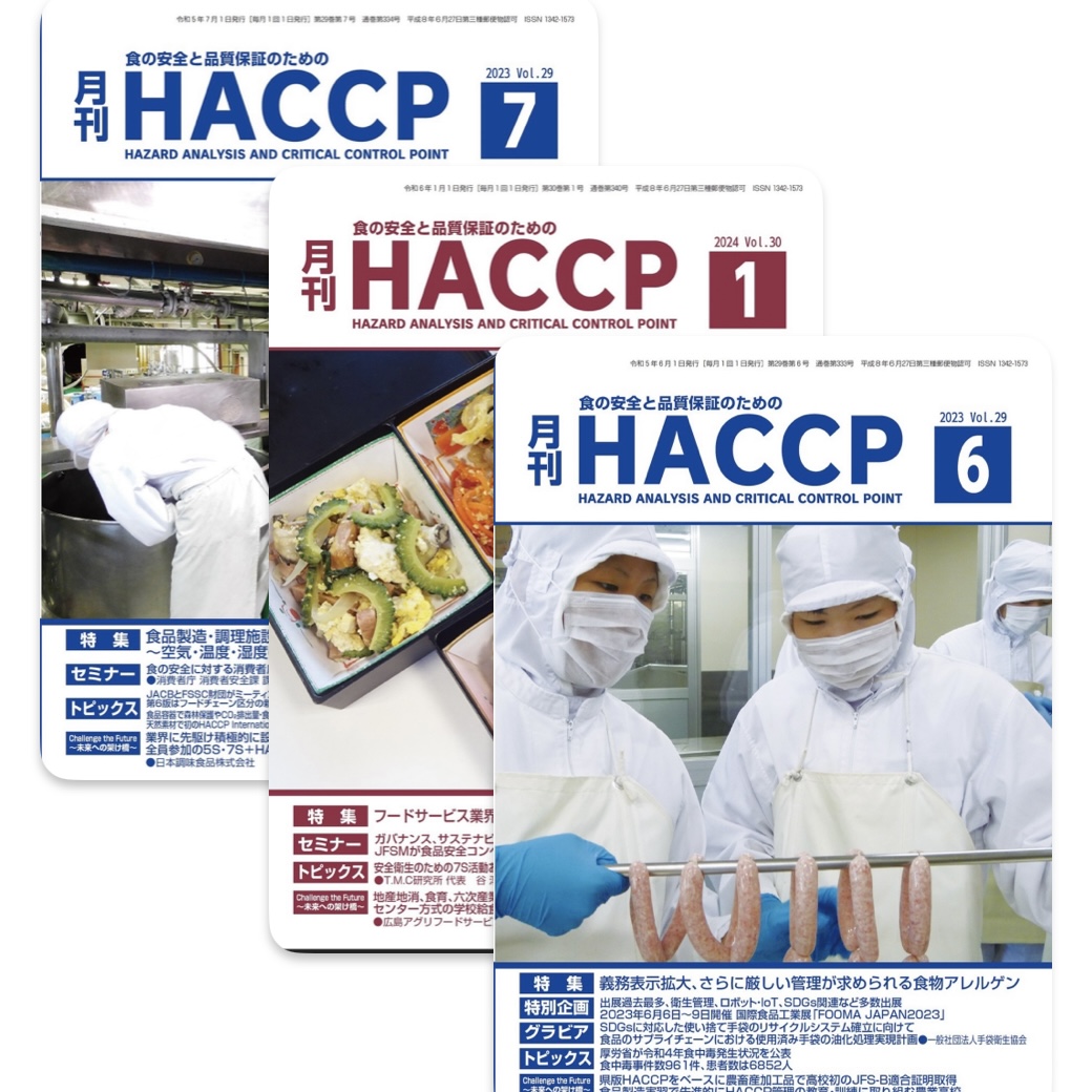 月刊HACCP・株式会社鶏卵肉情報センター | ifia JAPAN 2024
